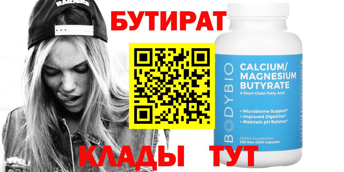 Качканар  БУТИРАТ вода  БУТИРАТ  Вход с VPN 