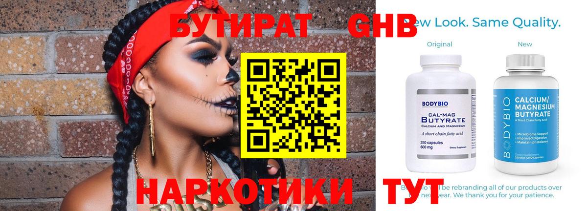 Бутират GHB Качканар