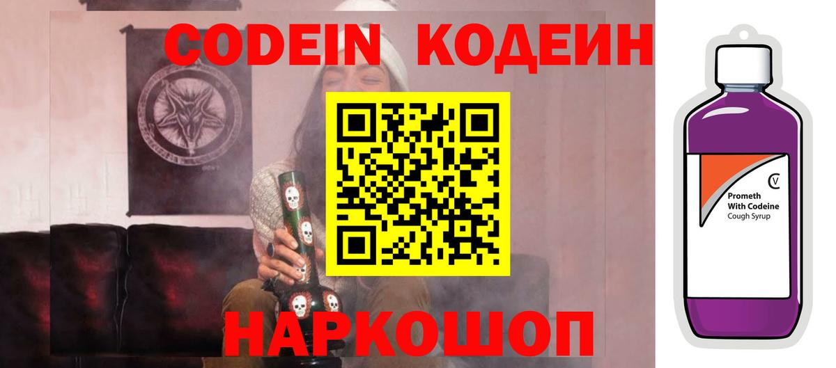 Кодеин напиток Lean (лин) Качканар