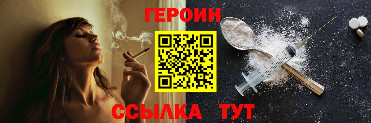 ГЕРОИН  Героин афганец  Вход с VPN  Качканар 