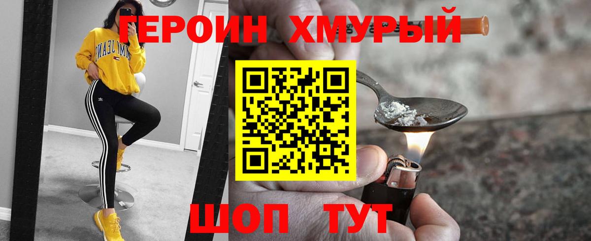ГЕРОИН белый Качканар