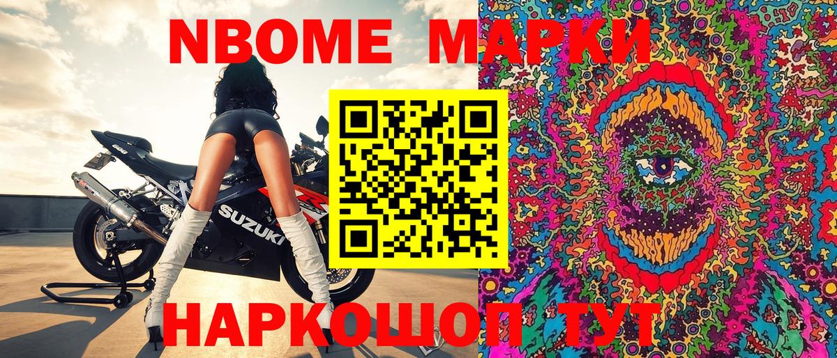 Марки N-bome 1,8мг Качканар