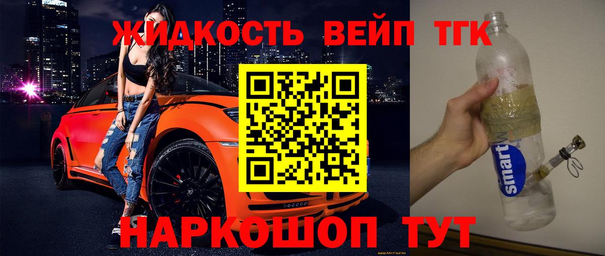 ТГК вейп с тгк Качканар