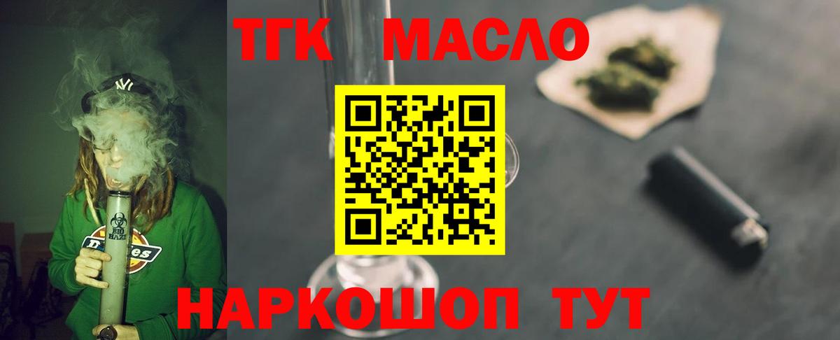 Качканар  Дистиллят ТГК THC oil  ТГК гашишное масло  Вход с VPN 